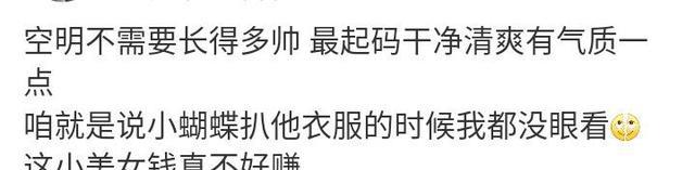 翻转|驭鲛记空明凭直播翻转口碑：评论区清一色好评，原来颜值还可以