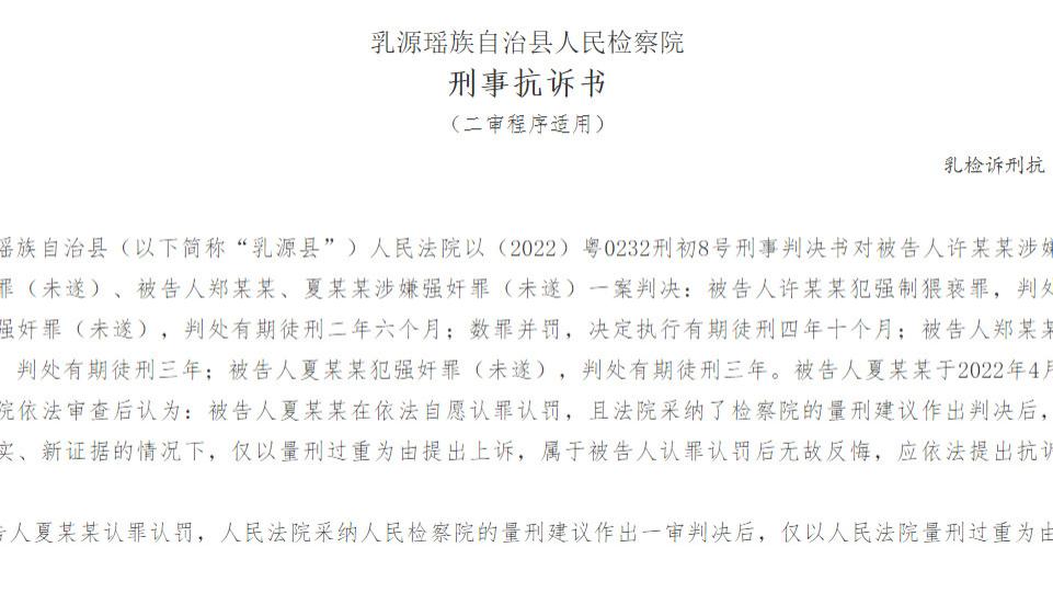 三男子下药轮奸女子未遂，一人认罪认罚后上诉，检方：严重的司法投机行为