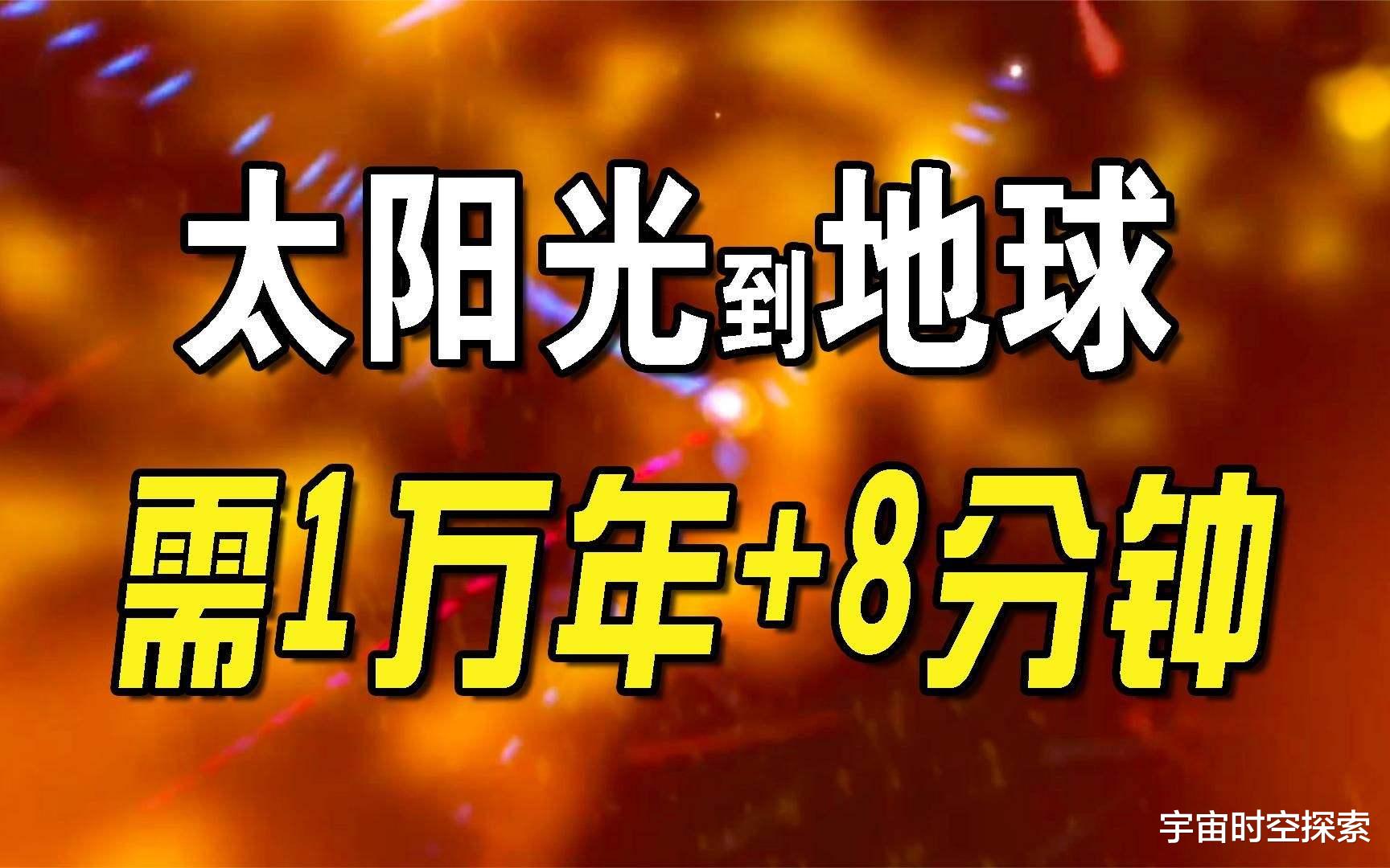太阳熄灭后人类要多长时间才能感觉到?并非8分钟而是至少10000年
