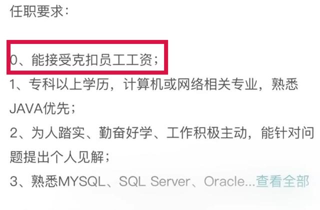 招聘|公司招聘要求引热议,“能接受克扣员工工资”,负责人:该部门的人自己写的,没这回事,不用理会