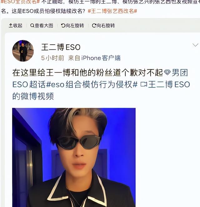 eso|ESO全员改名！鹿哈王二博纷纷发声道歉，疑因面临法律责任认怂