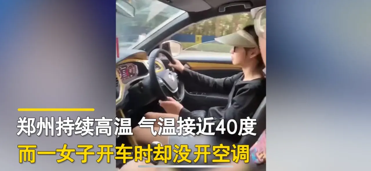 40度高温妻子开车不开空调丈夫热的大喊,妻子一句话让他冷静了下来