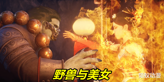 盛纮|不良人：尸祖旱魃的老婆曝光，果然是“美女与野兽”，一拳打懵李星云