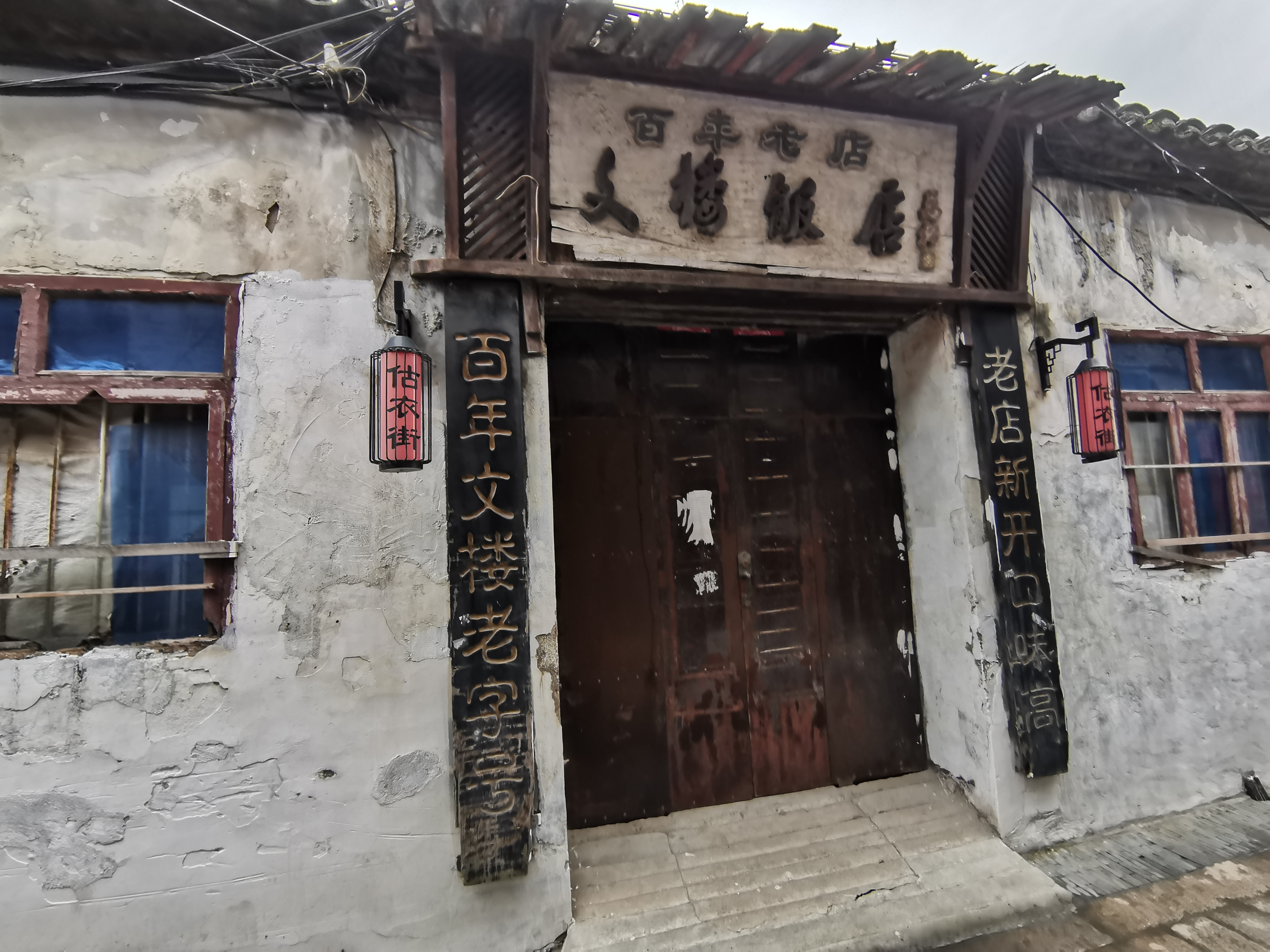 古镇|在拐角处遇见河下古镇