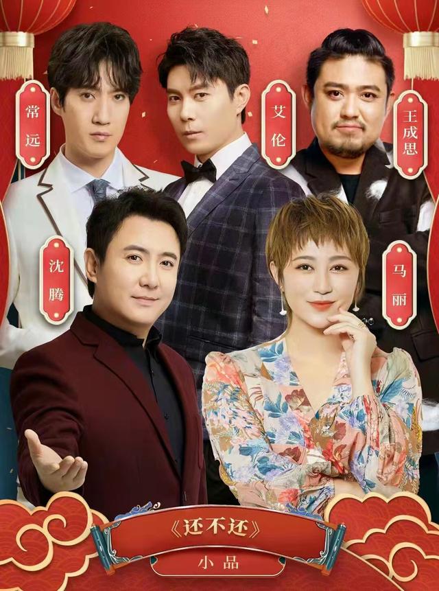 沈腾|还得是沈腾马丽，2022央视春晚小品《还不还》，让人爆笑不止