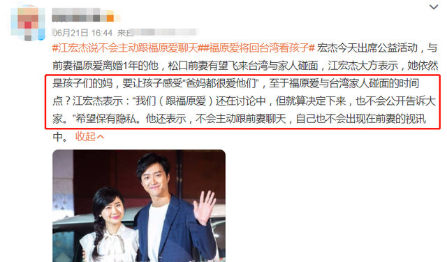 福原爱|江宏杰发文控诉前妻,曝福原爱带走孩子后失联,不接电话不回短信