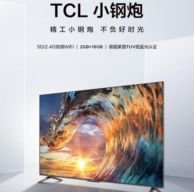 TCL|65英寸电视机推荐,4K超清+大内存仅需1829元,TCL小钢炮价格亲民