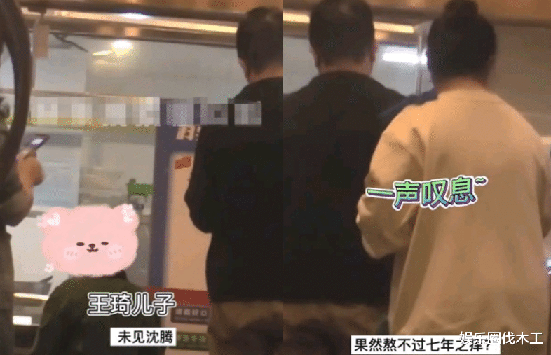 沈腾|曝沈腾王琦疑似分居！女方独自带儿子与父母吃饭，全程未见他露面