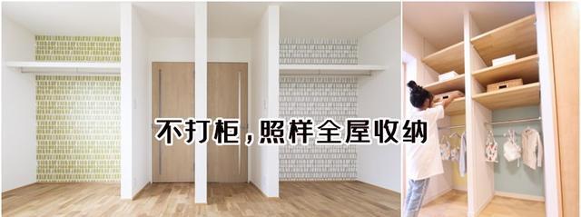 参考日本家庭,不打一个柜子,照样实现全屋收纳,太实用了!