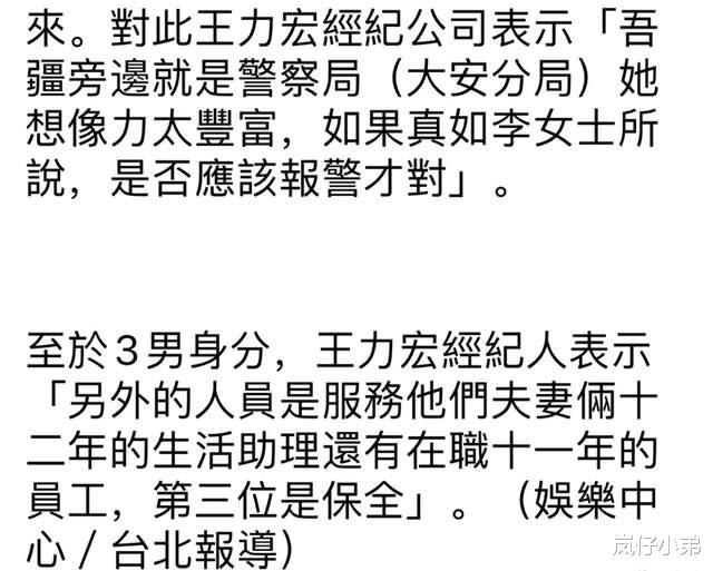 王力宏|李靓蕾公开王力宏买水军,细节满满,打脸曾经炮轰罗志祥的言论!