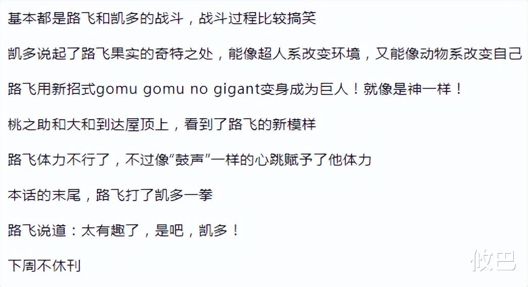 路飞|海贼王1045话情报：路飞展现搞笑“异能”，凯多证明自己仍然强大