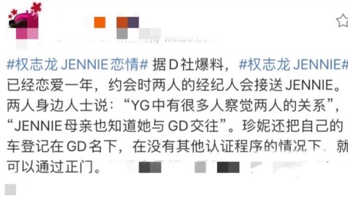 权志龙|继权志龙后，姐姐权达美也取关了jennie，疑似分手传闻再引热议