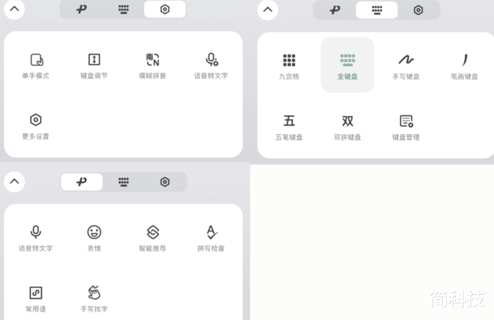 iOS|iOS 微信键盘发布 0.9.0 测试版