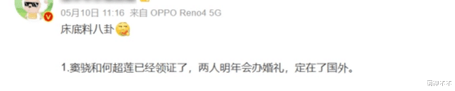 何超莲|何超莲真怀孕了？近照腹部凸起，窦骁改口叫媳妇儿，被曝早已领证