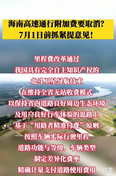 海南高速公路要收过路费了