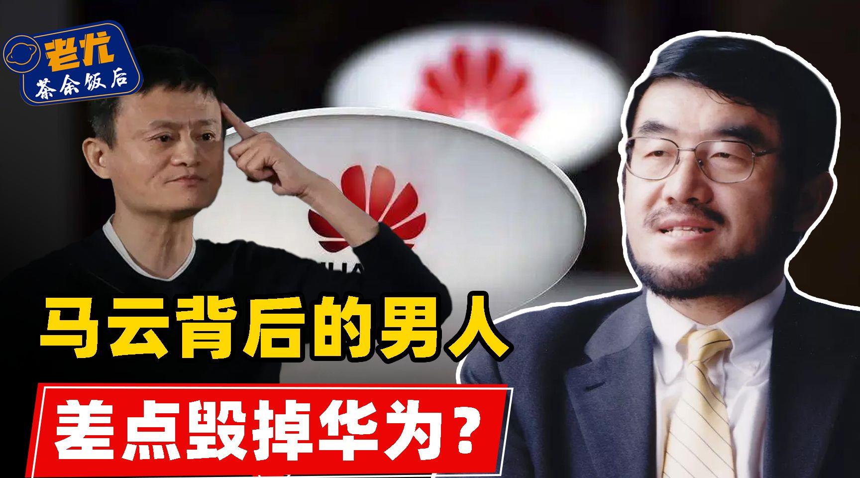 吴鹰|逼任正非抑郁8年的男人,差点毁掉华为,现在仍然压着马云?