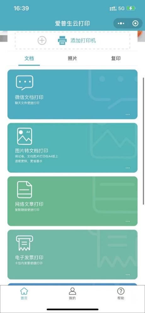 3d打印机|爱普生L6498:三重“治愈”的中小企业打印机