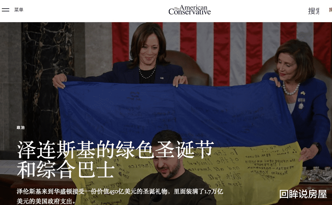 泽连斯基从美国带走450亿“圣诞礼物”，却不知感谢，美媒发出警告