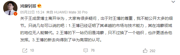 千方科技|发生了什么？鸿蒙“破冰”关键时刻，主导人王成录离职华为