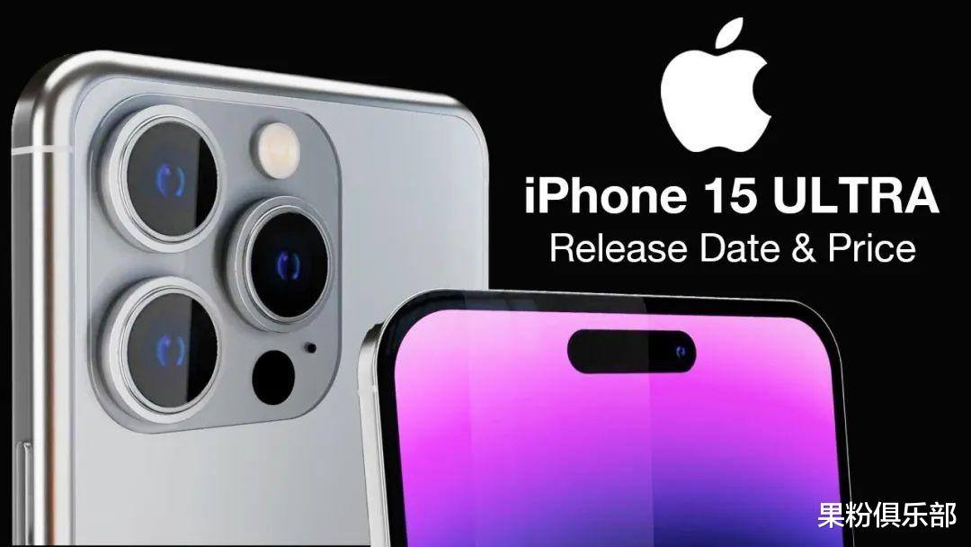 小米科技|iPhone 15 定价重大调整,或大降千元?