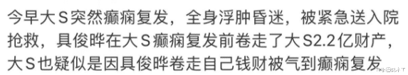 龚俊|真急了！大S发声否认光头卷钱跑路骗婚，公开无罪证明，称很幸福