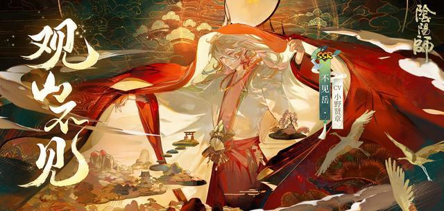 阴阳师|阴阳师：新SSR不见岳追加插画及情报香菜老公配音酷似花嫁茨木