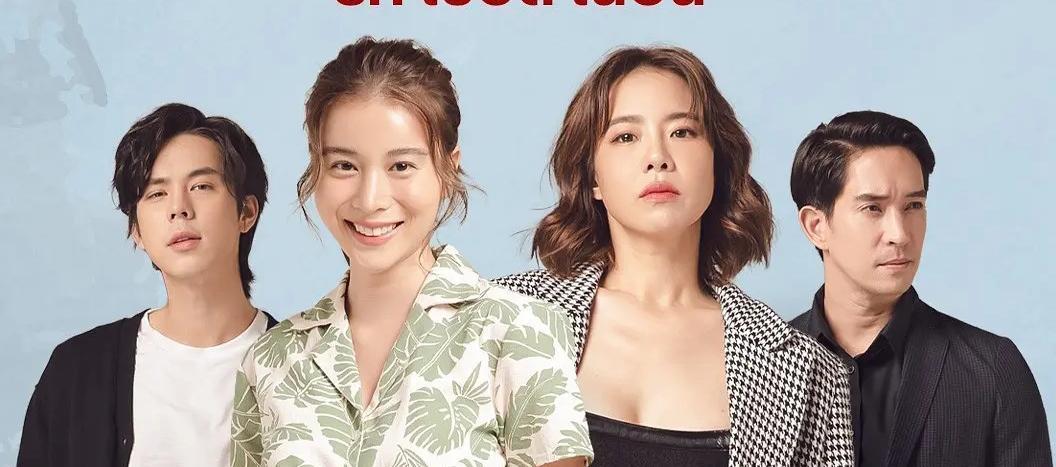 情根固爱|最新泰剧《情根固爱》，颜值太高不容错过