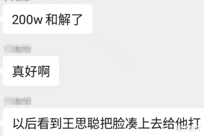 网传王思聪打人200万和解 网友：下次见他凑脸让打