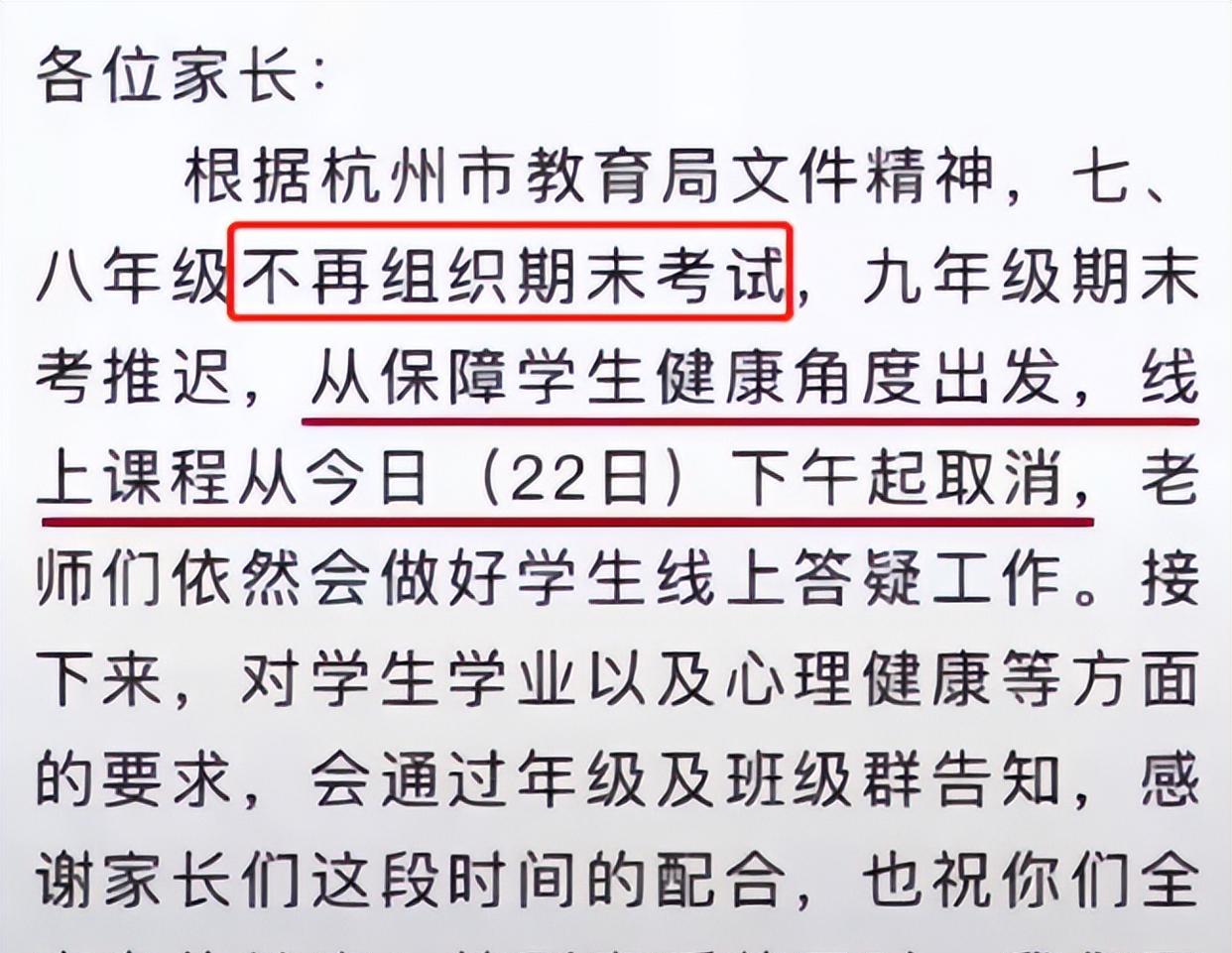 “读书不是为了考试”，杭州一中学宣布取消网课，家长拍手叫好