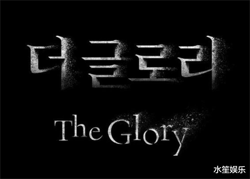 宋慧乔|韩剧《荣耀》官宣，宋慧乔年龄引热议，乔妹出道那年男主仅1岁