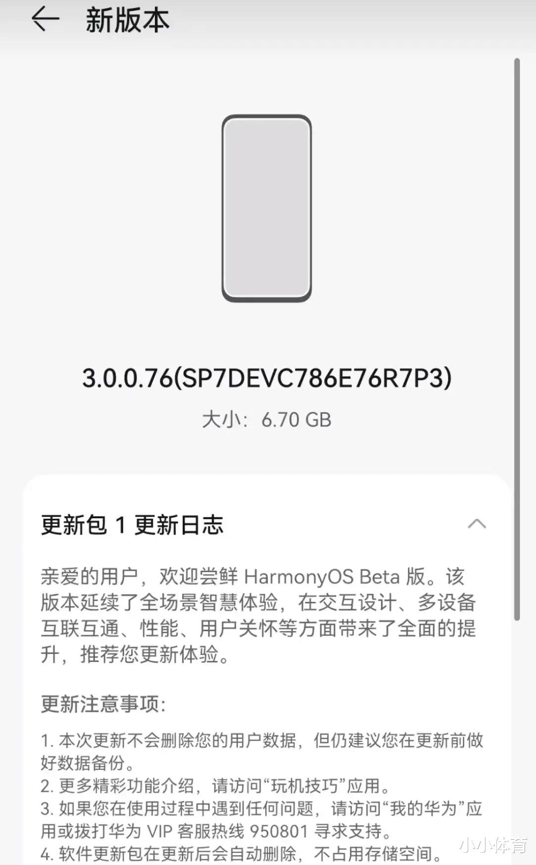 鸿蒙3.0系统开始推送了，安装包6.7GB