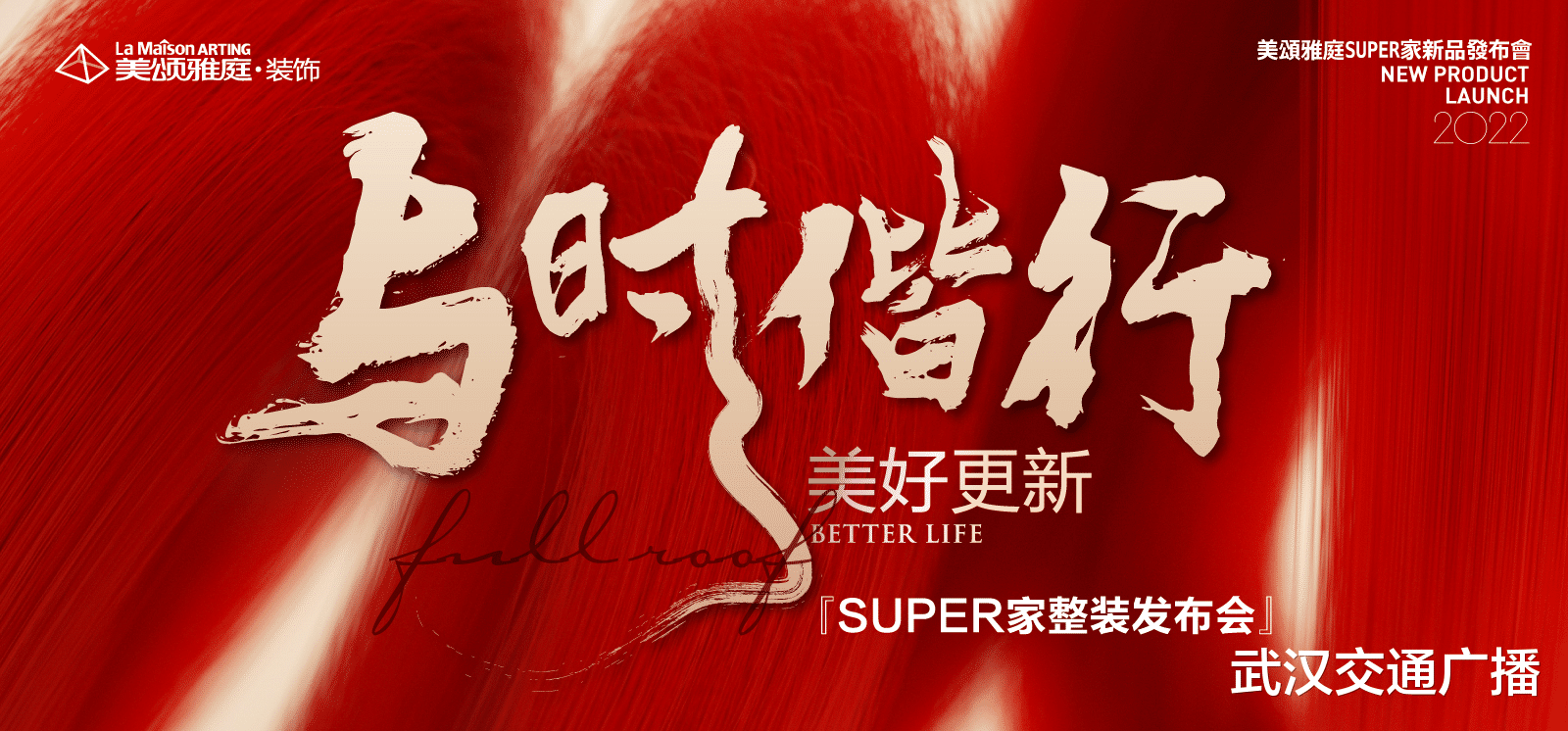 美颂雅庭SUPER家整装来了!更多元、更个性、更有品