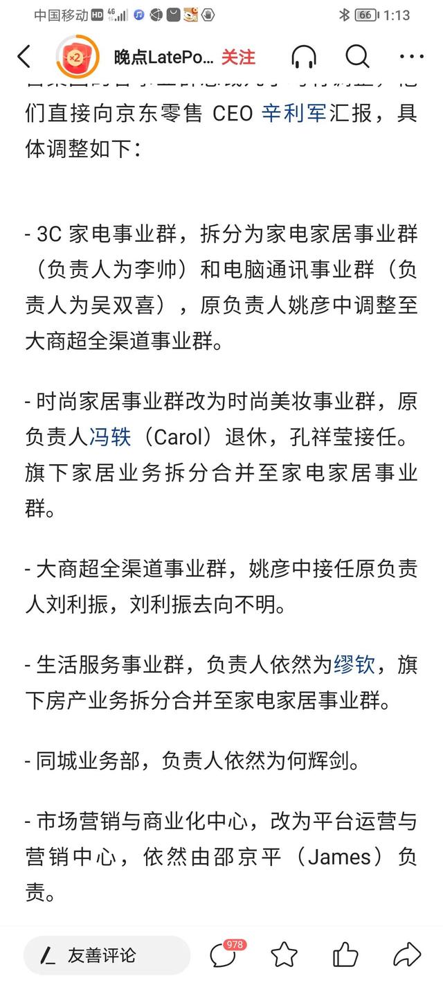 javascript|为什么刘强东要回归京东,京东要进行大动作呢?