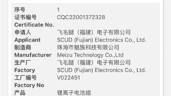 魅族|4700mAh+80W快充 疑似魅族20系列新机获3C认证 有望带来四款机型