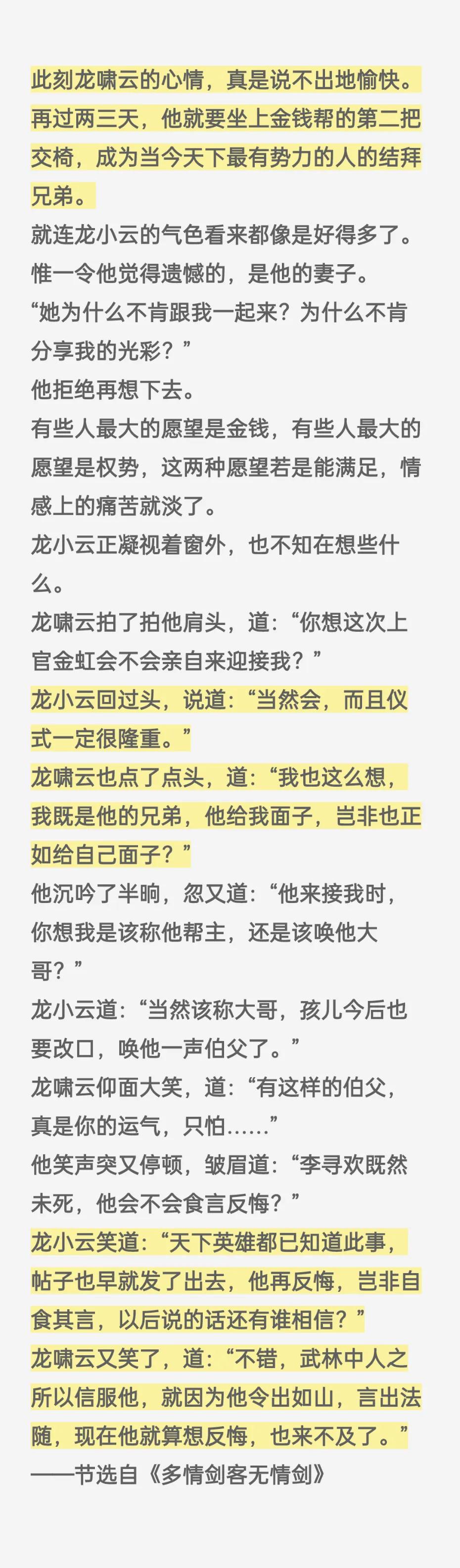 李寻欢|多情剑客无情剑原著就是一篇打脸文,里面多个人物被狠狠打脸