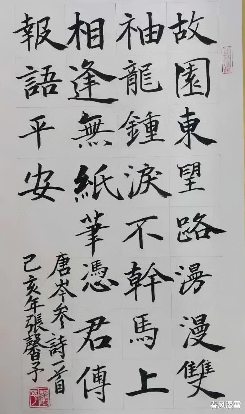 书法|“星圈女神”张馨予的书法不是闹着玩的，楷书中规中矩，行书洒脱