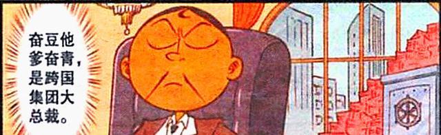 漫画|老古的悲惨日常，上课惨遭奋豆封印，相亲对象竟是“大头萌妹”？