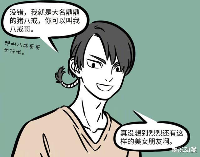 敖烈|非人哉：西游五人组全数登场，孙悟空经常出现，沙悟净出现过一回