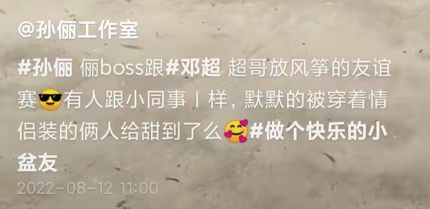 孙俪|邓超孙俪烈日下放风筝，穿情侣装肤色差明显，孙俪一路小跑好惬意