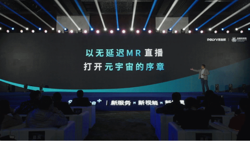 程序员|SaaS化MR直播正式上线！保利威开启轻量化虚拟直播时代