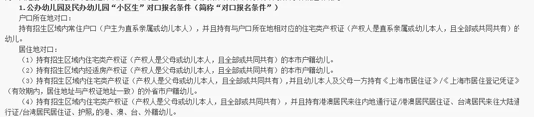 房产|这6种家庭进公办园概率低！入园不符合这些条件100%统筹！