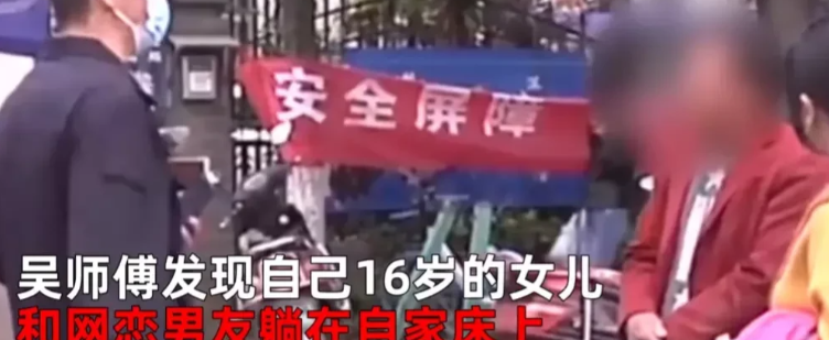一名16岁女孩偷偷让26岁的男友到家中约会,弄得女孩的父亲浑身是伤!这究竟是怎么回事呢?