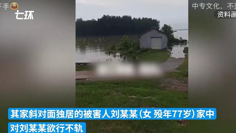 令人发指！安徽安庆，一名77岁的独居老太家中，突然闯进一名醉醺醺的年轻男子