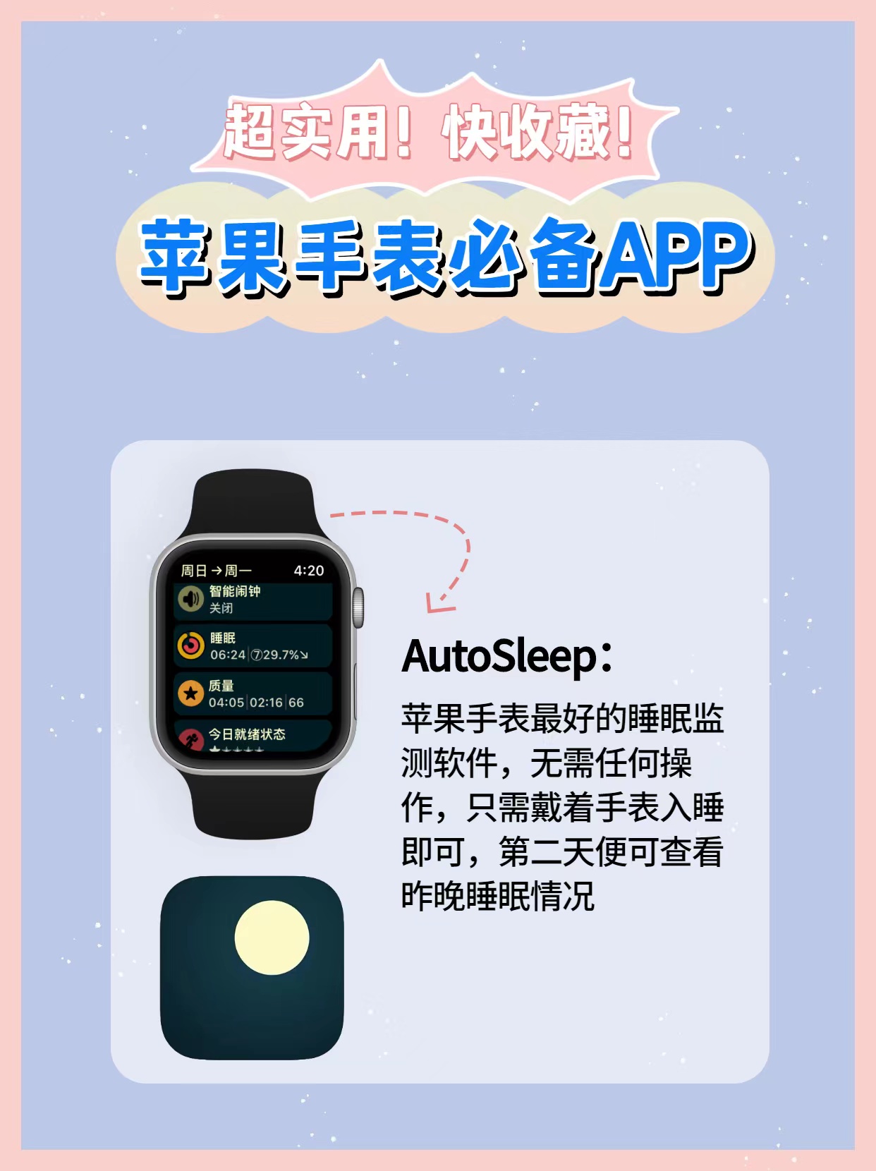 锐龙|618必备！苹果手表必装6款神仙App，涵盖睡眠、生活、工作等等