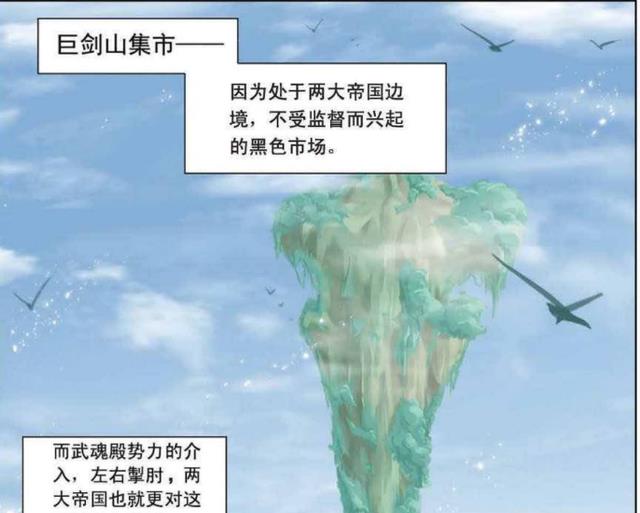 黑市|巨剑山下的黑市！都是游龙混杂！七怪会寻求哪些到宝贝呢！