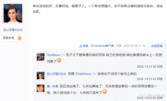 tes战队|这是逆水寒月薪5万第一统战？打比赛没赢过，干一年团队分崩离析