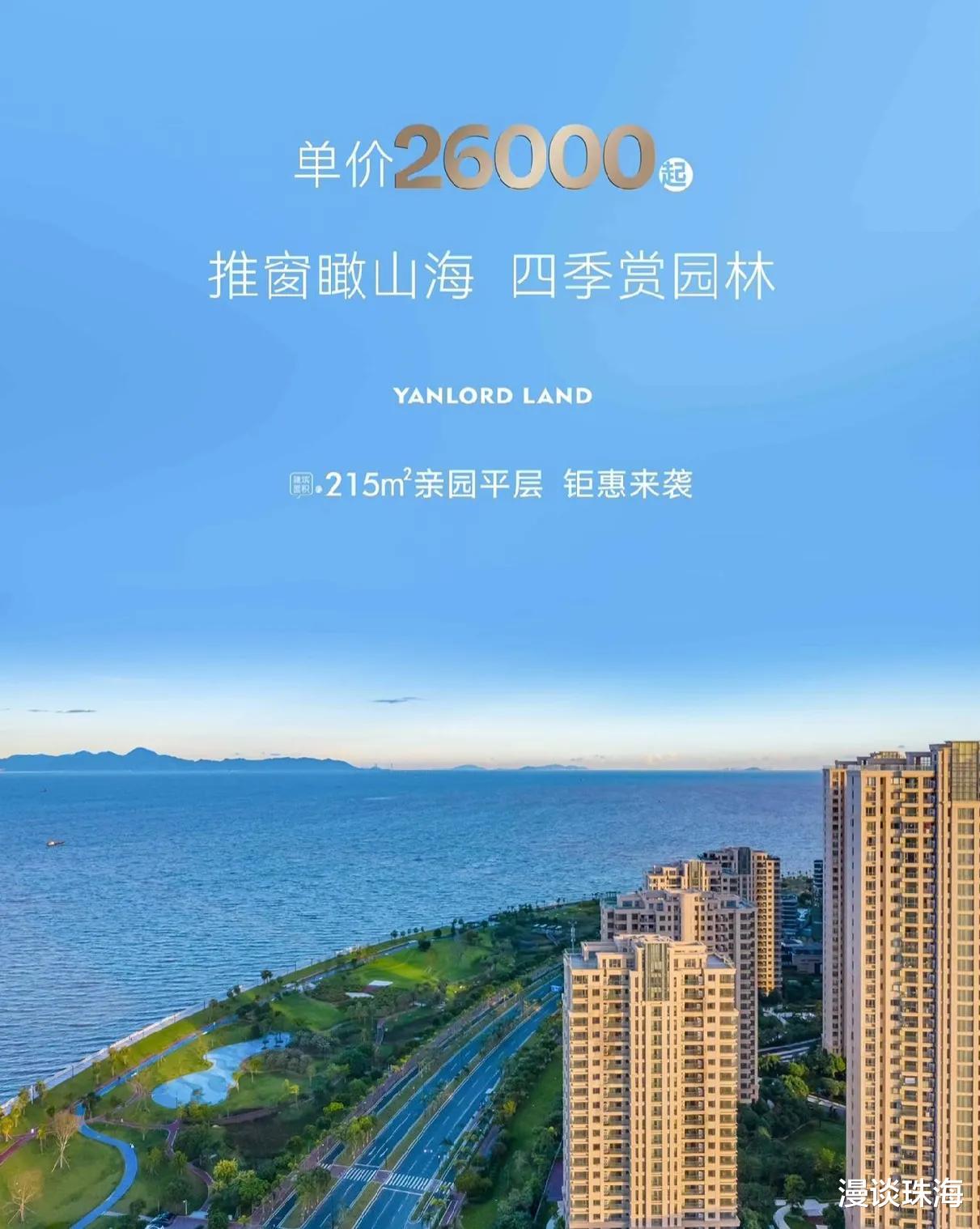 广州市|理性看待珠海高新区房价倒挂:新房2.6万/平,二手3.3万/平?