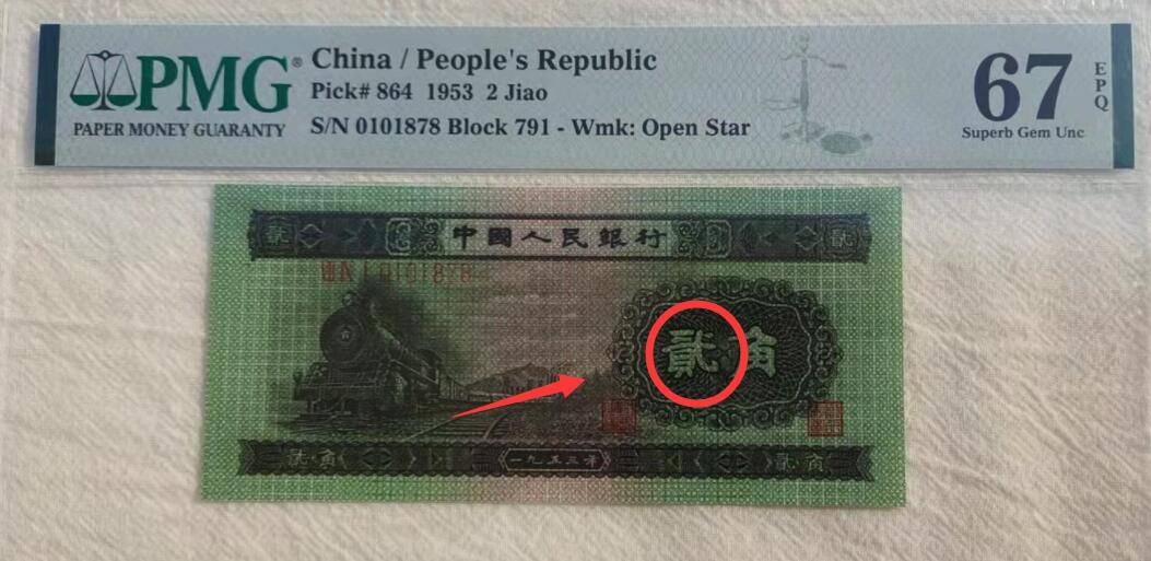 |不同寻常的2角纸币,单张价值4500元,你能找到吗?