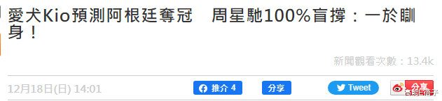 周星驰|猜中阿根廷队战胜法国队，周星驰的爱犬也要加入预测帝队伍吗？