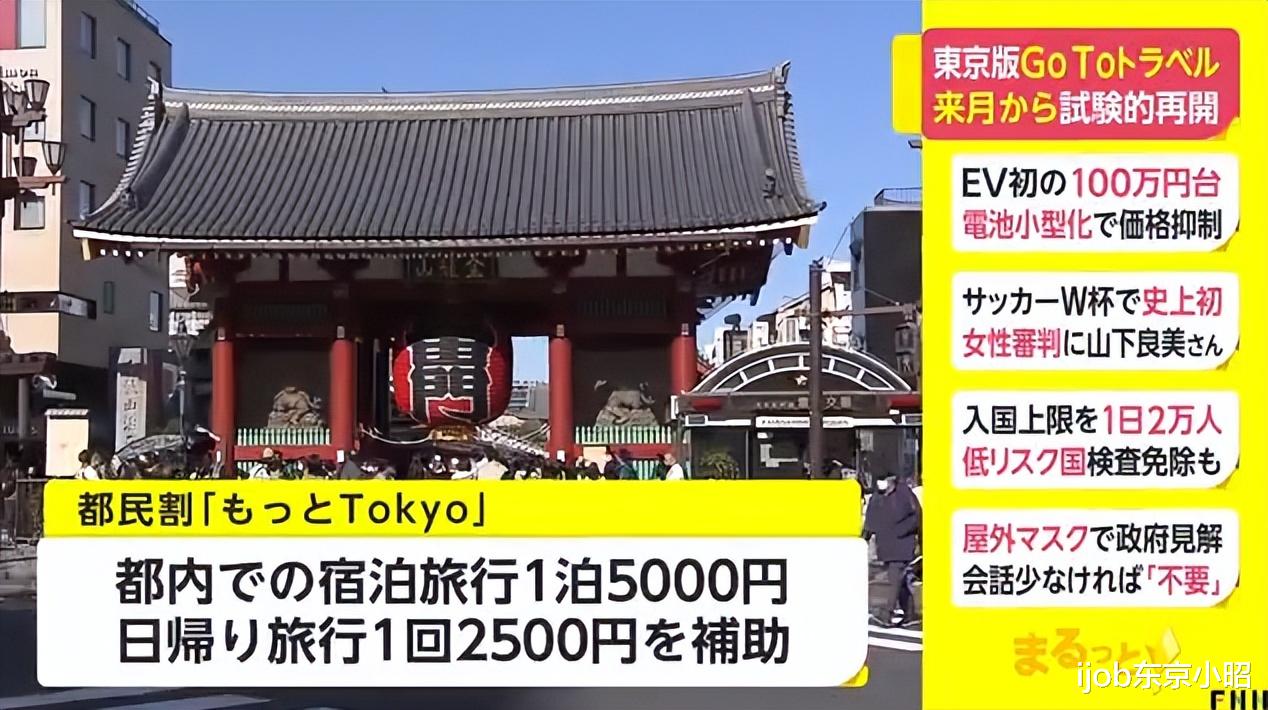 旅游业|日本6月大开国门，各地旅游优惠也重启？上万日元“羊毛”薅起来！